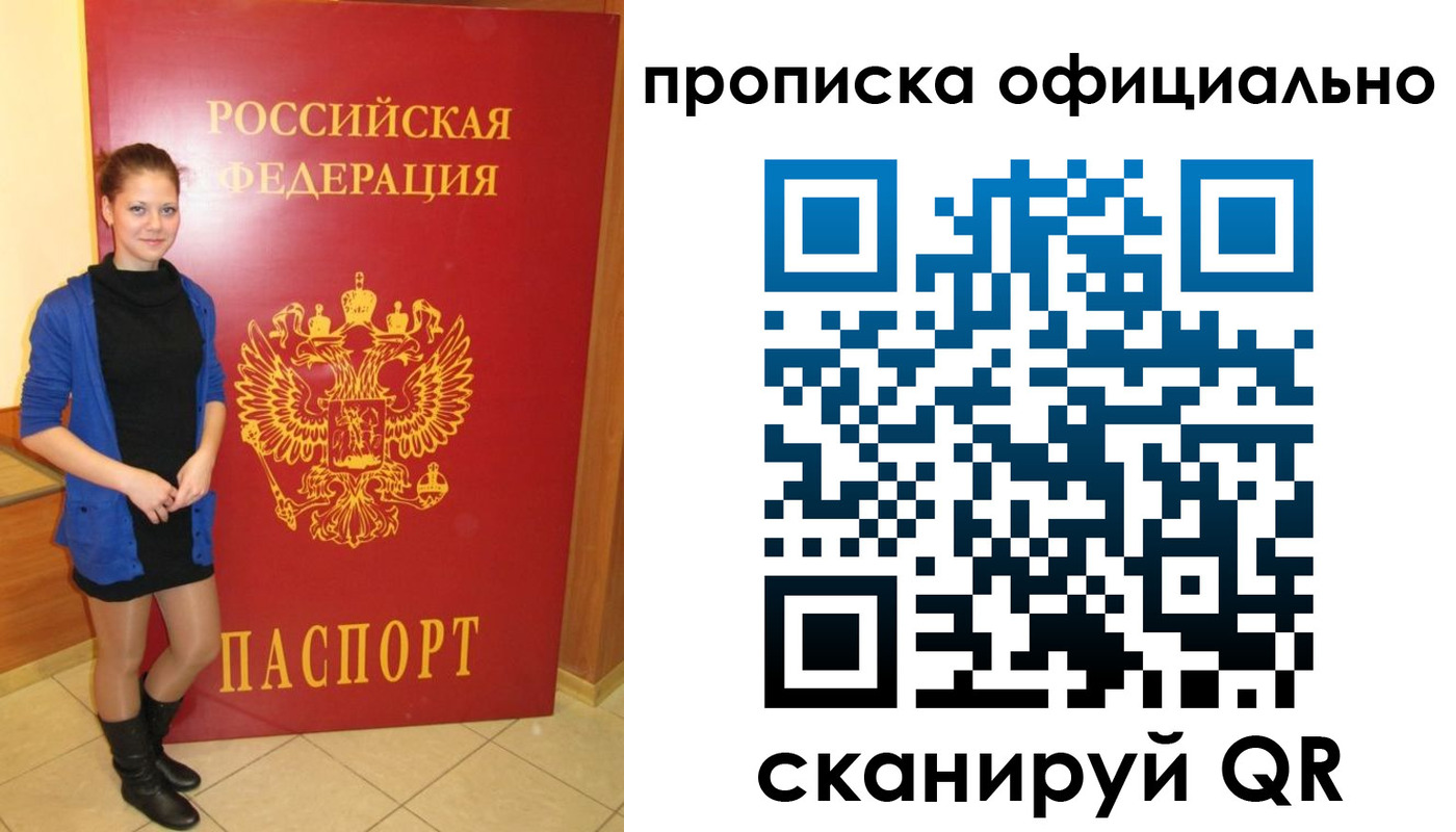 пропишу в квартире в Светлогорске