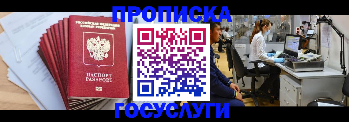 миграционный учет в Светлогорске