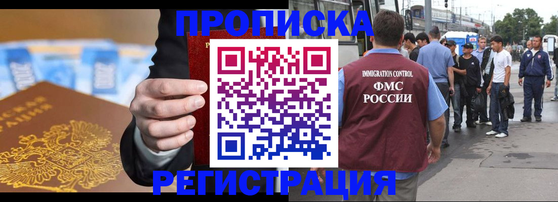 прописка регистрация в Светлогорске