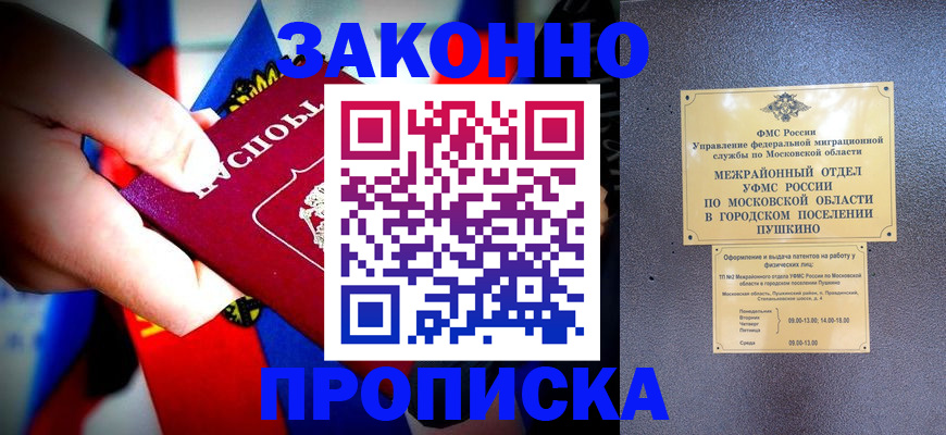 прописка для кредита в Светлогорске