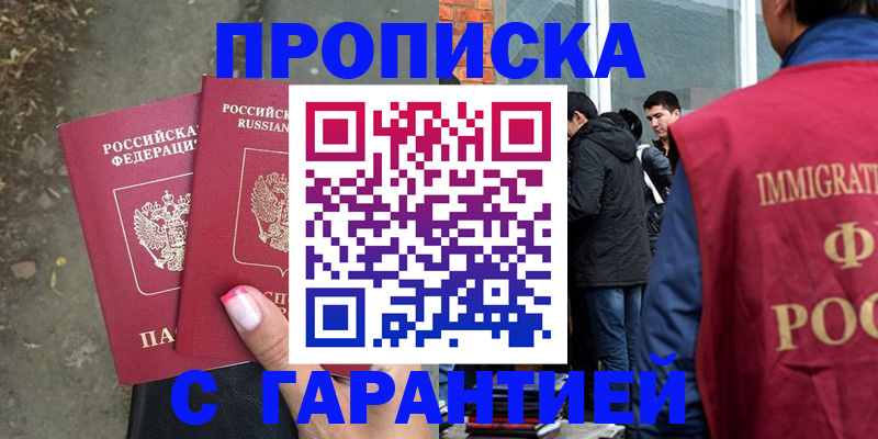 прописка паспорт в Светлогорске