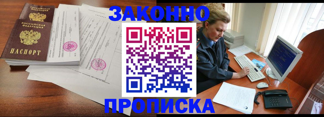 прописка штамп в Светлогорске